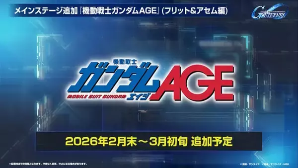 「『Gジェネ エターナル』ポケットの中の戦争、IGLOO、ガンダム第08MS小隊など8作品が順次参戦へ！それぞれの開発可能ユニットも一部公開」の画像