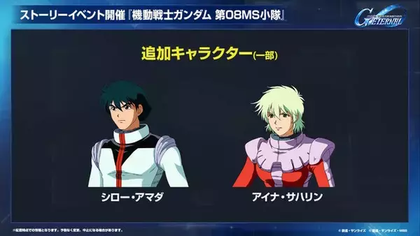 「『Gジェネ エターナル』ポケットの中の戦争、IGLOO、ガンダム第08MS小隊など8作品が順次参戦へ！それぞれの開発可能ユニットも一部公開」の画像