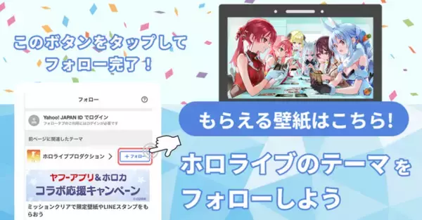 「ホロライブ・兎田ぺこら、宝鐘マリンなどがYahoo JAPANアプリとコラボ！壁紙やオリジナルLINEスタンプといった特典も盛りだくさん」の画像