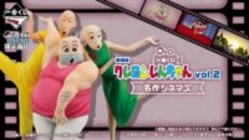 劇場版「クレヨンしんちゃん」一番くじ第2弾が5月15日に発売決定！「暗黒タマタマ大追跡」で活躍した珠由良ブラザーズのフィギュアなどを用意