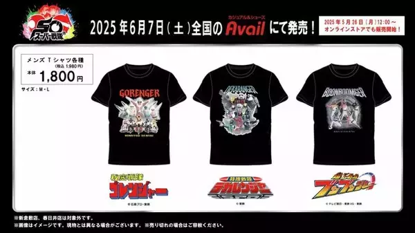 「50周年を迎える「スーパー戦隊シリーズ」の半袖Tシャツがカッコ良い！ヒーローたちをデザインした「秘密戦隊ゴレンジャー」含む全3種」の画像