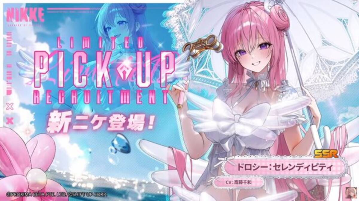 勝利の女神：NIKKE』今年の水着ニケは「ドロシー」＆「エレグ」！“清楚 