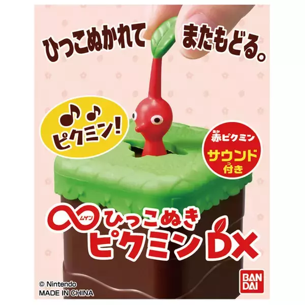 無限に『ピクミン』を引っこ抜けるオモチャが素敵！シンプルなのになぜかやみつき、時々レアな音が鳴る嬉しい仕掛けも