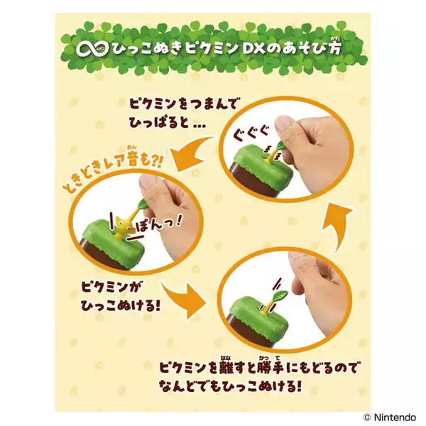 「無限に『ピクミン』を引っこ抜けるオモチャが素敵！シンプルなのになぜかやみつき、時々レアな音が鳴る嬉しい仕掛けも」の画像