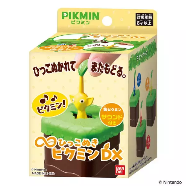 「無限に『ピクミン』を引っこ抜けるオモチャが素敵！シンプルなのになぜかやみつき、時々レアな音が鳴る嬉しい仕掛けも」の画像