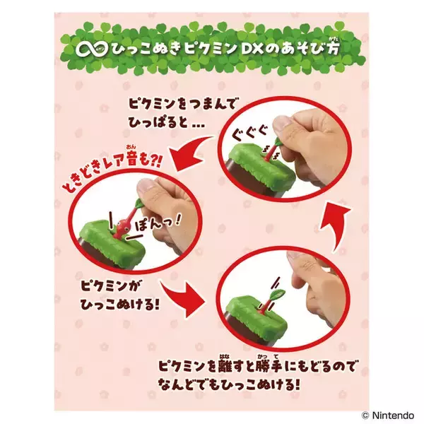 「無限に『ピクミン』を引っこ抜けるオモチャが素敵！シンプルなのになぜかやみつき、時々レアな音が鳴る嬉しい仕掛けも」の画像