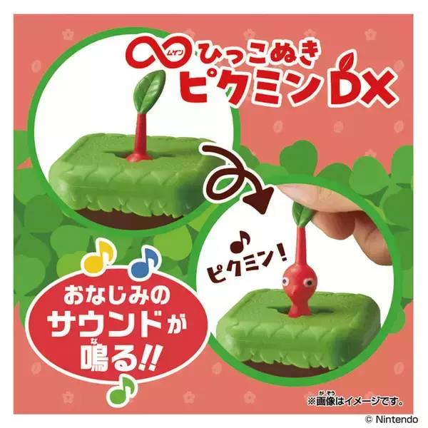 「無限に『ピクミン』を引っこ抜けるオモチャが素敵！シンプルなのになぜかやみつき、時々レアな音が鳴る嬉しい仕掛けも」の画像