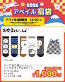 「アベイルで「お文具といっしょ」福袋商品が12月20日発売！パーカやTシャツの6点セット、男女別のソックスパックをラインナップ」の画像4