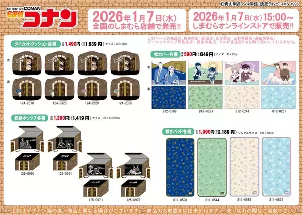 「しまむらで「名探偵コナン」アパレルや雑貨が1月7日発売！コナンと安室透のプルオーバー、キッドマークの眼鏡ケースなど豊富なラインナップ」の画像