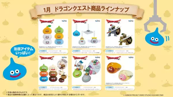 「スライムナイトを引っ張るとメジャーに！？『ドラクエ』ユニークな雑貨や、ビックサイズのスライムかがみもちぬいぐるみなど1月プライズをチェック」の画像