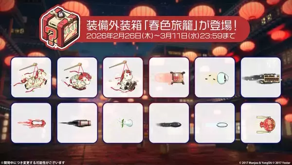 「『アズレン』のチャイナドレス衣装が華やかセクシー！凛々しい“北方連合UR艦船”ら5人も新実装【生放送まとめ】」の画像