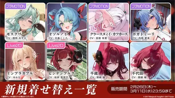 「『アズレン』のチャイナドレス衣装が華やかセクシー！凛々しい“北方連合UR艦船”ら5人も新実装【生放送まとめ】」の画像