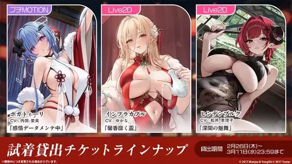 「『アズレン』のチャイナドレス衣装が華やかセクシー！凛々しい“北方連合UR艦船”ら5人も新実装【生放送まとめ】」の画像