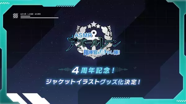 「『アズレン』のチャイナドレス衣装が華やかセクシー！凛々しい“北方連合UR艦船”ら5人も新実装【生放送まとめ】」の画像