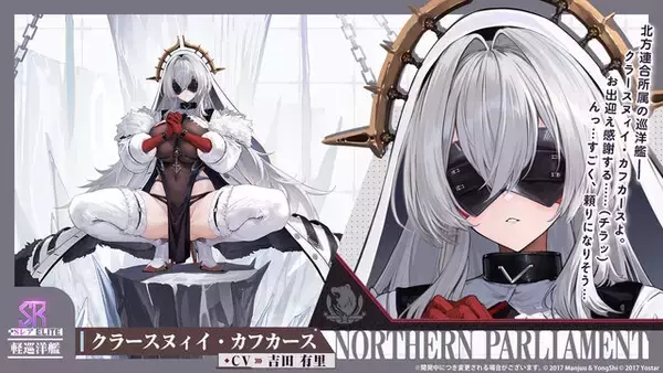 「『アズレン』のチャイナドレス衣装が華やかセクシー！凛々しい“北方連合UR艦船”ら5人も新実装【生放送まとめ】」の画像