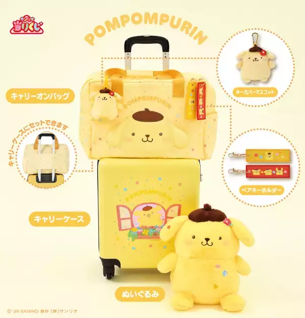 ファミマなどで「サンリオキャラクターズ当りくじ」が3月21日発売！日常使いできる「ポムポムプリン」ら3人の新生活、トラベルグッズ多数