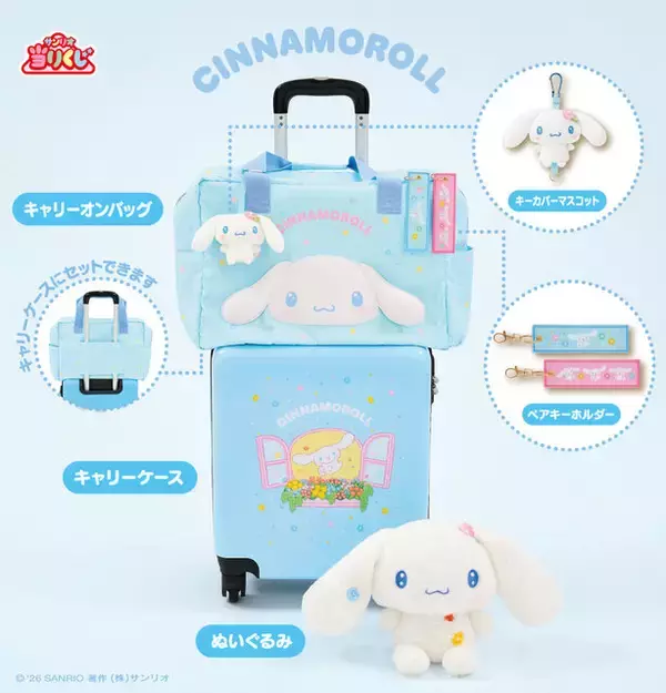 「ファミマなどで「サンリオキャラクターズ当りくじ」が3月21日発売！日常使いできる「ポムポムプリン」ら3人の新生活、トラベルグッズ多数」の画像