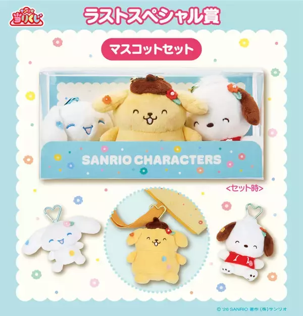 「ファミマなどで「サンリオキャラクターズ当りくじ」が3月21日発売！日常使いできる「ポムポムプリン」ら3人の新生活、トラベルグッズ多数」の画像