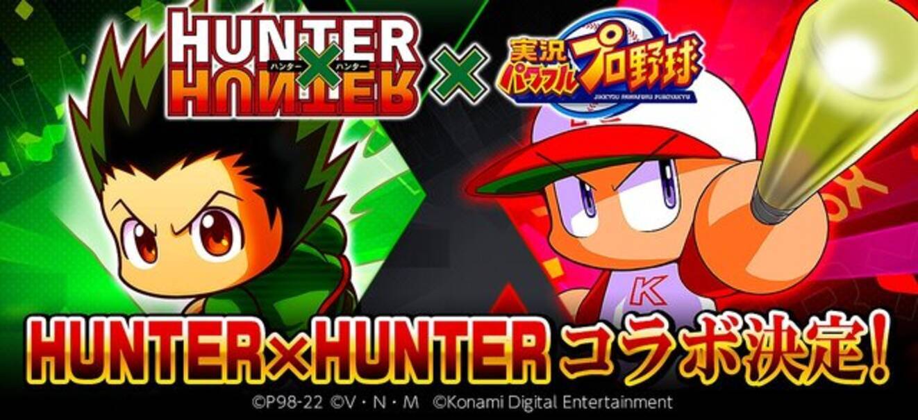 パワプロアプリ が Hunter Hunter とコラボ ゴン や キルア がキュートな パワプロ体型 に