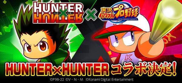 パワプロアプリ が Hunter Hunter とコラボ ゴン や キルア がキュートな パワプロ体型 に 22年9月12日 エキサイトニュース