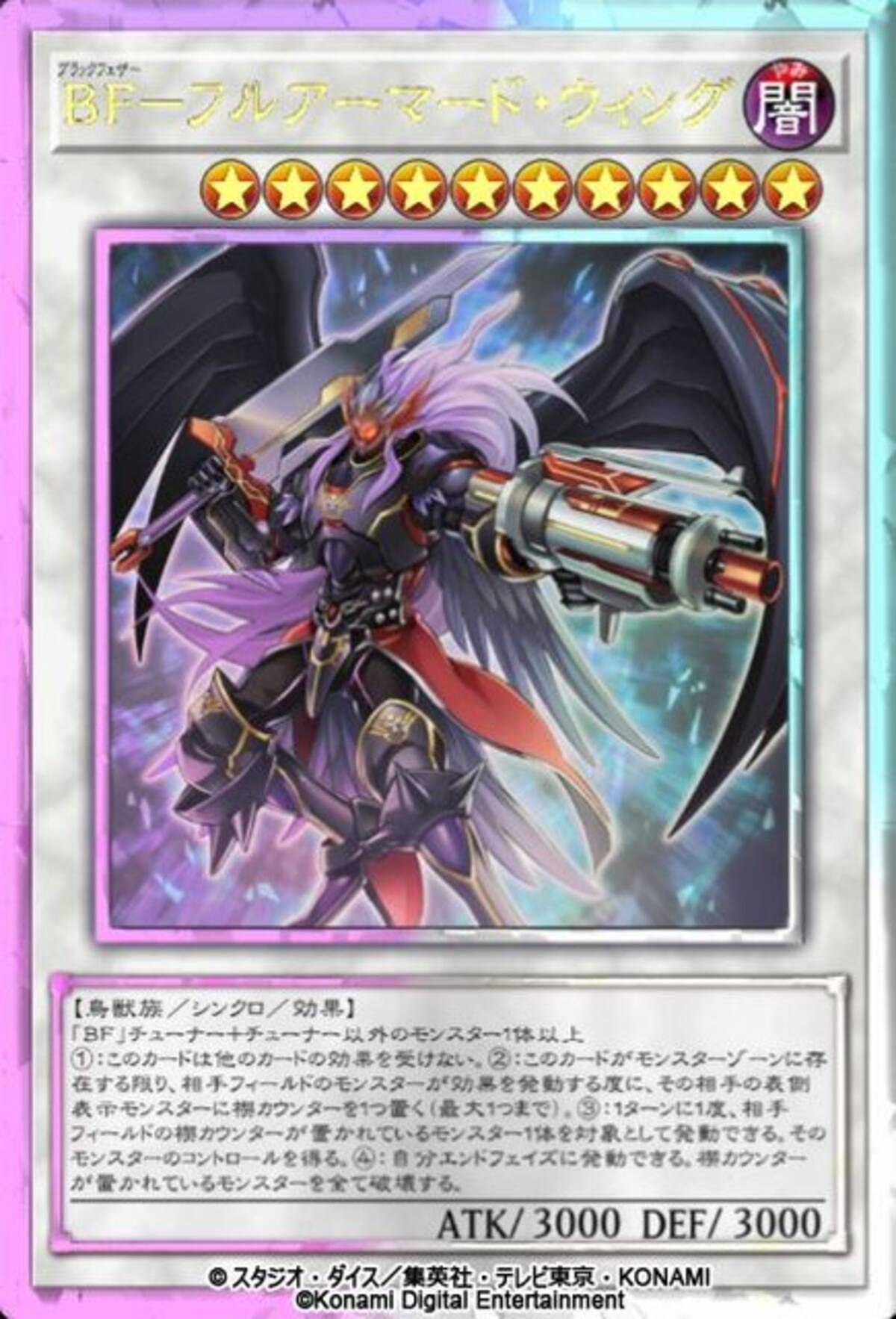 遊戯王 マスターデュエル』世界大会に「BF－フルアーマード・ウィング 
