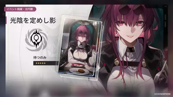 「『崩壊：スターレイル』限定星5「カフカ」が遂に実装！リリース100日を記念したキャストインタビュー動画も要チェック」の画像