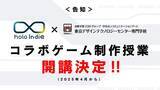 「学生が授業でホロライブのゲームを制作！「holo Indie」×専門学校「TECH.C.」コラボゲーム制作授業が開講決定―最終的には販売も目指して実施」の画像2