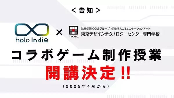 「学生が授業でホロライブのゲームを制作！「holo Indie」×専門学校「TECH.C.」コラボゲーム制作授業が開講決定―最終的には販売も目指して実施」の画像