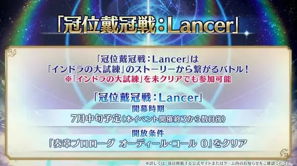「『FGO』新イベント「インドラの大試練」から「冠位戴冠戦 ランサー」に繋がるバトルを展開！ インドラ実装に幼女ヴリトラまで、新情報目白押し【配信番組まとめ】」の画像