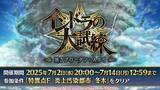 「『FGO』新イベント「インドラの大試練」から「冠位戴冠戦 ランサー」に繋がるバトルを展開！ インドラ実装に幼女ヴリトラまで、新情報目白押し【配信番組まとめ】」の画像4