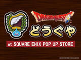「『ドラクエ』が全国10か所のプレミアム・アウトレットとコラボ！人気ブランドの限定商品はじめ、フォトスポットやデジタルスタンプラリーなど盛り沢山」の画像15