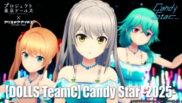 2021年にサービス終了の『プロジェクト東京ドールズ』が『アリス・ギア・アイギス』と復刻コラボ！記念PV、キービジュアルが公開