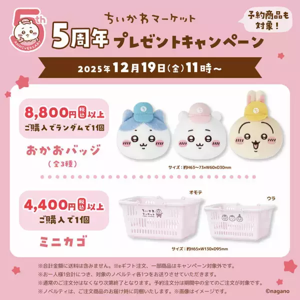 「「ちいかわ」お正月グッズから“草むしり検定証”まで新商品多数！本日12月19日11時ちいかわマーケットにて発売、5周年キャンペーンも実施」の画像