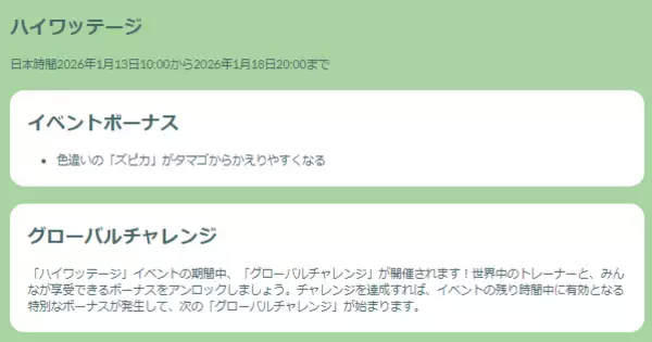 「『ポケモンGO』2キロタマゴが激アツ！初色違いも出現する「ハイワッテージ」重要ポイントまとめ」の画像