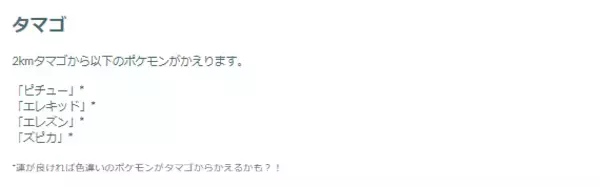 「『ポケモンGO』2キロタマゴが激アツ！初色違いも出現する「ハイワッテージ」重要ポイントまとめ」の画像