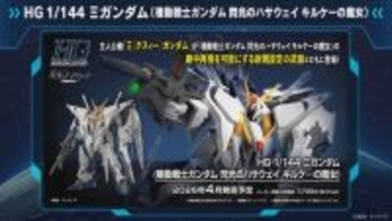 HGガンプラ「Ξガンダム（閃光のハサウェイ キルケーの魔女Ver.）」発表！ダメージ付のシールドや“ガンダムフェイス”が付属