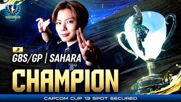 「「CAPCOM CUP 12」優勝は、さはら選手！Blaz選手との激戦を振り返るインタビュー＆現地レポートをお届け」の画像