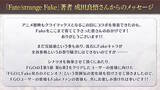 「『FGO』×「Fate/strange Fake」コラボイベント開催決定！成田良悟先生による“双方のスピンオフ”的な変化球シナリオを展開」の画像2