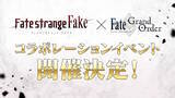 「『FGO』×「Fate/strange Fake」コラボイベント開催決定！成田良悟先生による“双方のスピンオフ”的な変化球シナリオを展開」の画像3