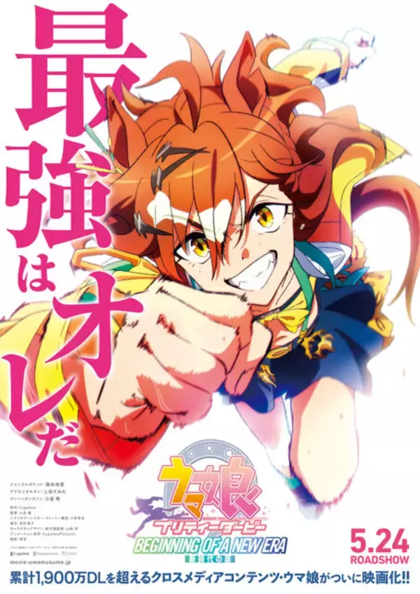 「映画『ウマ娘』の劇場掲出がスタート！特報映像も順次上映開始、ウマ娘たちが一足先にスクリーンを駆ける」の画像