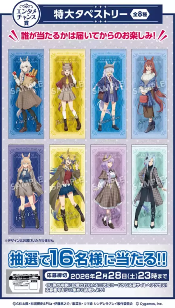 「目玉はかんたんタマちゃんぬいぐるみ！アニメ「ウマ娘 シングレ」エンタメくじが11月25発売ー描き下ろしコンセプトは秋らしいトラッドスタイル」の画像