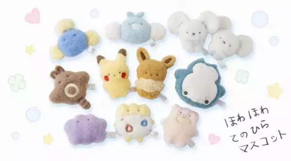 「『ポケモン』てのひらにすっぽりおさまる「ほわほわてのひらマスコット」が可愛い！ピカチュウ、ヤドンなど全10種」の画像