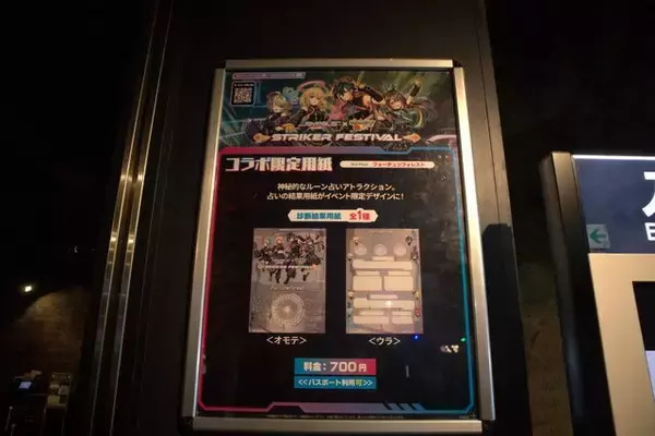 「お台場がストライカーの聖地に！コラボグッズ盛りだくさんの「ジョイポリス×モンスターストライク STRIKER FESTIVAL」レポート」の画像