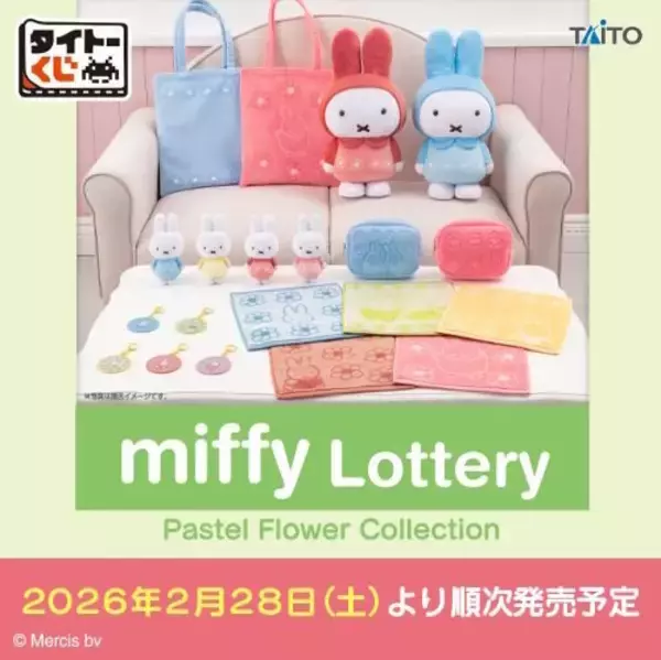 「「ミッフィー」新作タイトーくじの全ラインナップ公開！パステルカラーと花がテーマの特大ぬいぐるみ、トートバッグなど春満開なグッズ多数」の画像