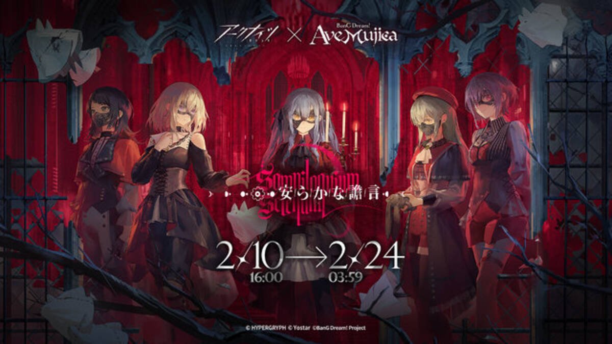 アークナイツ』×「Ave Mujica」コラボが開催！豊川祥子、三角初華など5 