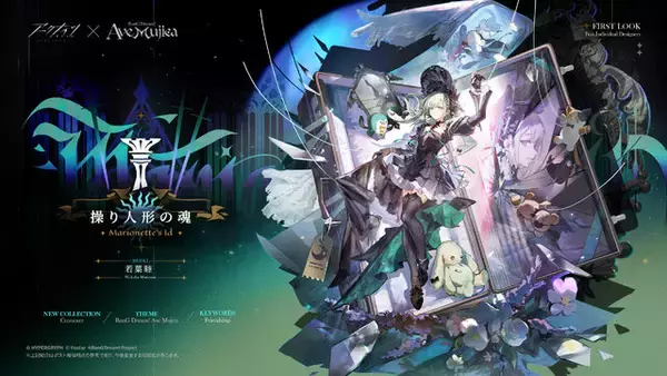 「『アークナイツ』×「Ave Mujica」コラボが開催！豊川祥子、三角初華など5名が実装ー各メンバーにはコラボコーデも」の画像