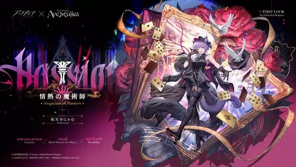 「『アークナイツ』×「Ave Mujica」コラボが開催！豊川祥子、三角初華など5名が実装ー各メンバーにはコラボコーデも」の画像