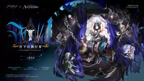 「『アークナイツ』×「Ave Mujica」コラボが開催！豊川祥子、三角初華など5名が実装ー各メンバーにはコラボコーデも」の画像