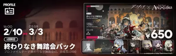 「『アークナイツ』×「Ave Mujica」コラボが開催！豊川祥子、三角初華など5名が実装ー各メンバーにはコラボコーデも」の画像