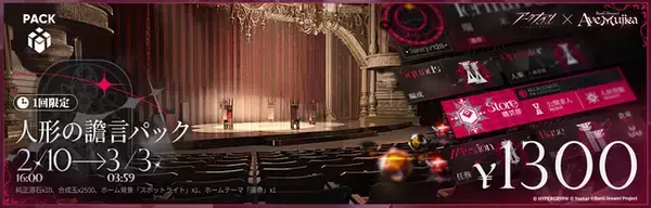 「『アークナイツ』×「Ave Mujica」コラボが開催！豊川祥子、三角初華など5名が実装ー各メンバーにはコラボコーデも」の画像